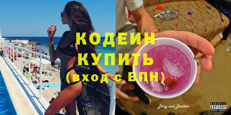 Кодеиновый сироп Lean напиток Lean (лин)  Новодвинск 